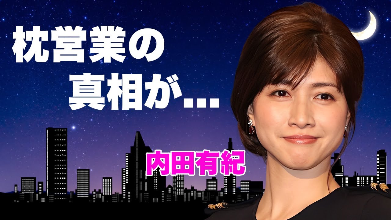 内田有紀の40歳を超えても全身披露した前貼り無しの濡れ場...現在も続ける枕営業の真相に言葉を失う...『ばかもの』で有名な女優の今尚続ける妊活に驚きを隠せない...