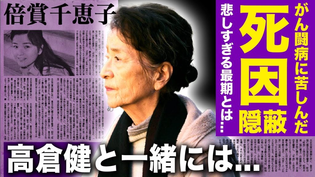 【驚愕】倍賞千恵子の死が隠され続ける真相...がん闘病の末に悲しく最期を遂げた大物女優...「男はつらいよ」でも知られる彼女が高倉健と一緒にならなかった本当の理由に驚きを隠せない！！