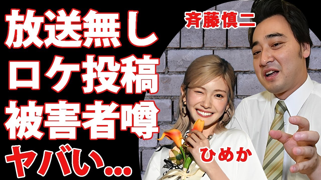 ジャンポケ斉藤の"性加害"の被害者が"人気キャバ嬢"の真相...放送されないロケ番組の実態に驚きを隠せない...『土曜はナニする』で起こったロケバス口腔のインフルエンサーの正体に言葉を失う...