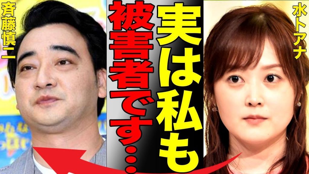 水卜アナが“ジャンポケ斉藤”から受けた被害の真相がヤバい…『全く反省していない』と言われる素顔と過剰すぎた「モテ自慢」の終焉…「ジャングルポケット」になる前の斉藤が…