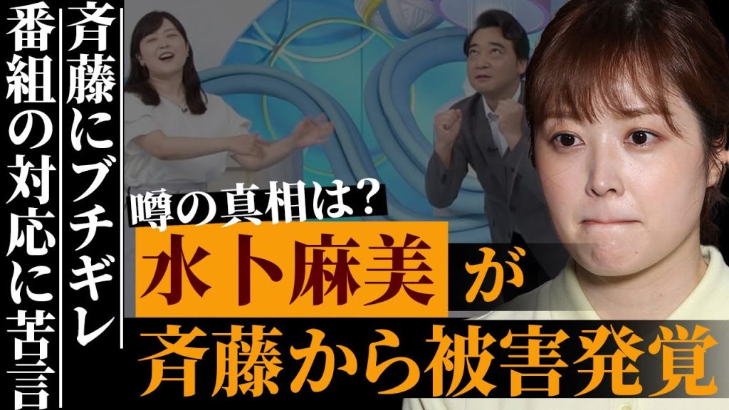 水卜ちゃんがジャンポケ斉藤からの●●被害の実態がヤバい…一切反省していないと言われる裏の顔と過剰すぎたるモテ自慢の終焉が…ジャングルポケットになる前の斉藤の姿がヤバい…