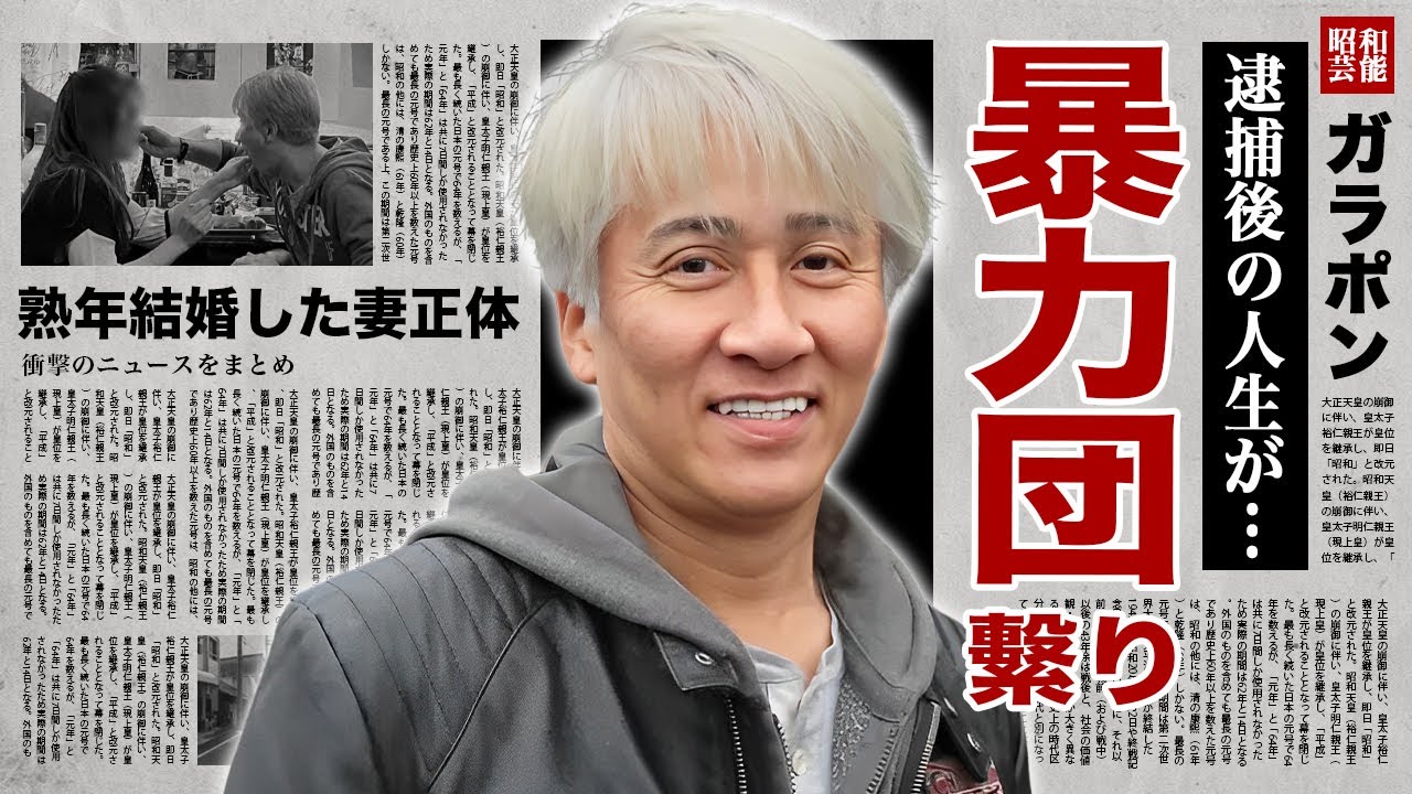 木村一八の暴力団との関係や現在の職業...熟年結婚した妻の正体に驚愕！『横山やすし』を父に持つ俳優の父から授かった遺書内容...大物演歌歌手との婚約破棄に言葉を失う！