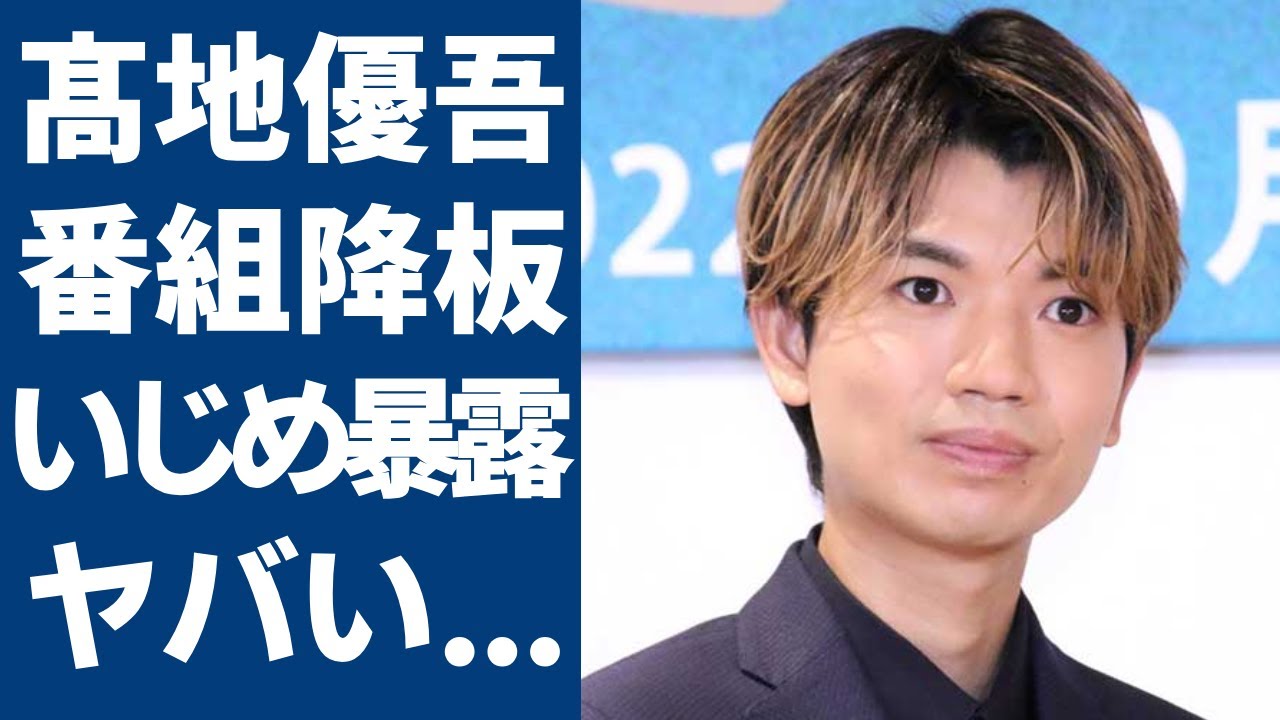 髙地優吾がついに暴露したSixTONESの”いじめ”の真相...冠番組レギューラ化が白紙に...ファンからの批判が止まらない現状がヤバい...SnowManとの圧倒的格差に言葉を失う...