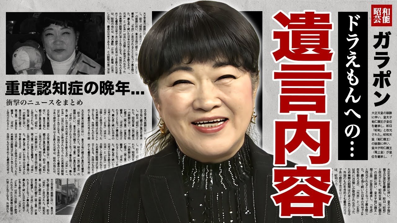 ドラえもん声優・大山のぶ代の死去の真相...認知症で全て忘れたはずの国民的声優の最後に残した"ドラえもん"への遺言に涙腺崩壊！に子供がいない悲しい理由...遺産の行方に言葉を失う！
