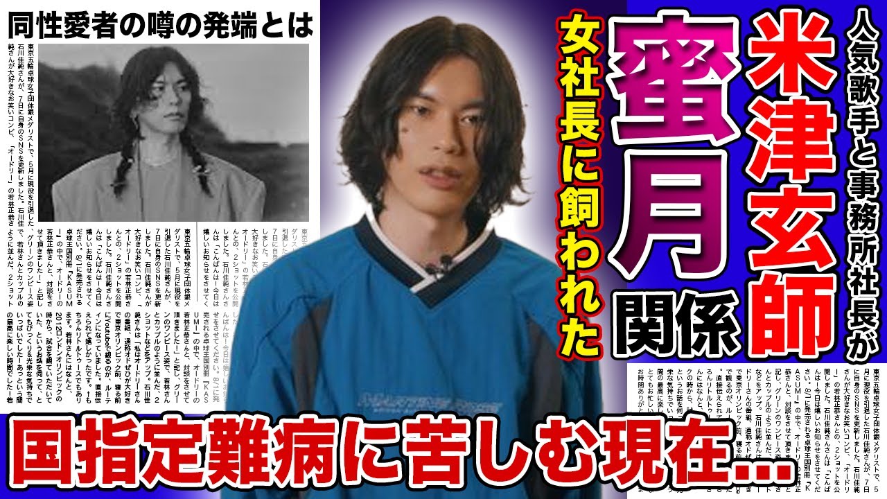 【衝撃】米津玄師が事務所社長に媚を売り続ける現在...蜜月関係が判明した裏側に驚きを隠せない！！「lemon」で国民的歌手となった彼が国指定難病に苦しまれている真相がやばすぎた...！！