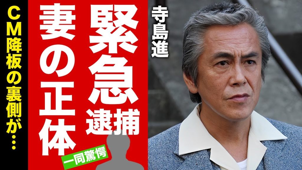 寺島進が緊急逮捕された真相...妻の正体やビートたけしとの確執の実態に驚愕！『その男、凶暴につき』でも活躍した俳優のCM降板の裏側...子供の現在に言葉を失う！【芸能】