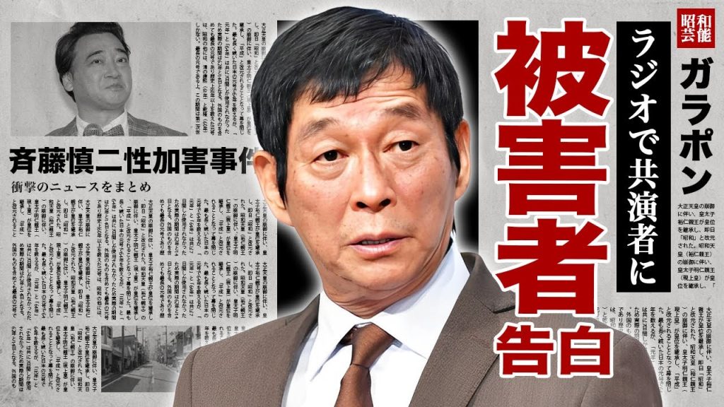 明石家さんまがラジオ共演者に告白した"斉藤慎二"の"ロケバス不同意性交"の被害者の正体...吉本興業でも守れない程の大手事務所のタレントに驚愕！「吉本を背負えない」と漏らした初の弱音に涙腺崩壊！