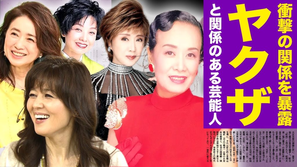 【悲惨な末路】ヤクザと繋がりを持って人生転落した大物芸能人まとめ...【画像あり】