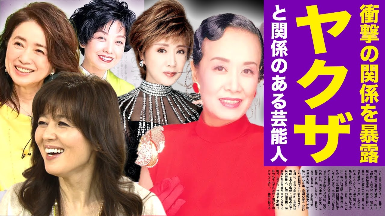 【悲惨な末路】ヤクザと繋がりを持って人生転落した大物芸能人まとめ...【画像あり】