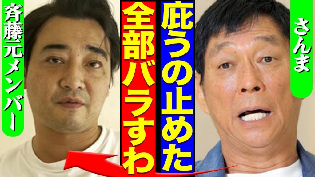『ほんまアホらしい』さんまがジャンポケ元メンバー・斉藤慎二と吉本に幻滅、暴露した本音や事件の詳細に驚きを隠せない…！！【芸能】
