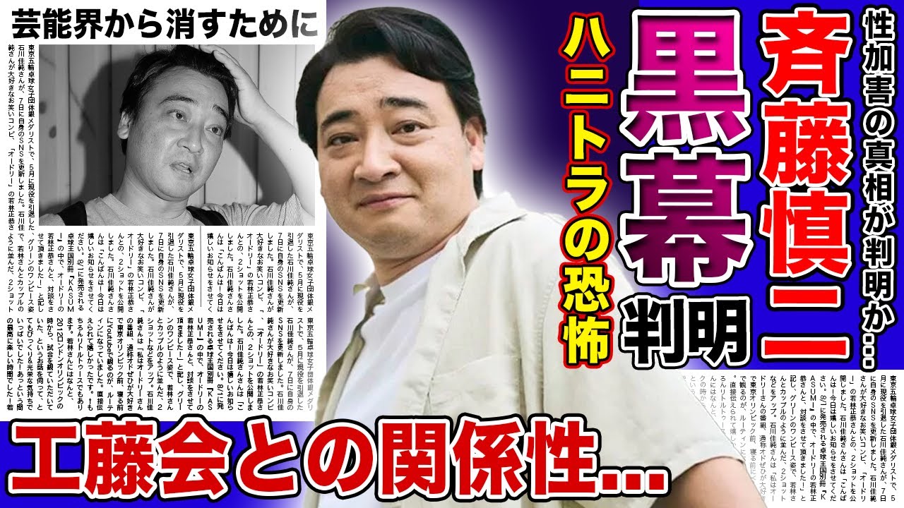 【衝撃】ジャンポケ斎藤が抱える闇の組織からの借金額...借金を返済させるためにハニートラップを仕掛けたと言われる真相に一同驚愕!!「オマタセシマシタ」の新たな馬主の正体がヤバすぎた...