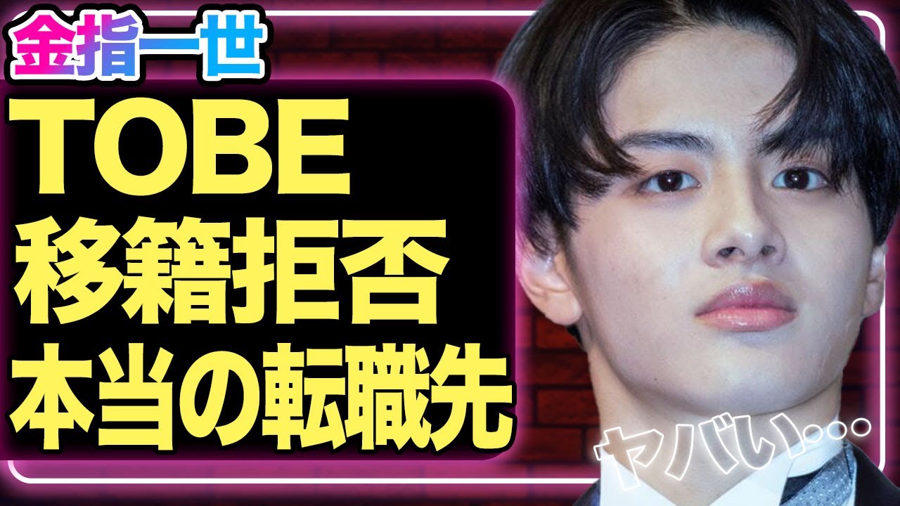 美少年・金指一世、TOBE移籍を打診も拒否されてしまっていた真相がヤバい…第二のプランで選んだ”本当の転職先”の仕事内容に驚きを隠せない…！！【ジャニーズジュニア】【芸能】