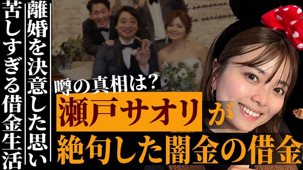 「元ジャンポケ斉藤メンバー」がヤ○ザからも巨額の借金をしていた衝撃の真相…妻・瀬戸サオリが絶句した驚きの金額とは…「ジャングルポケット」として活躍な芸人を誰も庇わない理由がヤバすぎた…