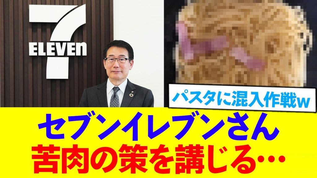 セブンイレブンさん、思い切った決断を下す…
