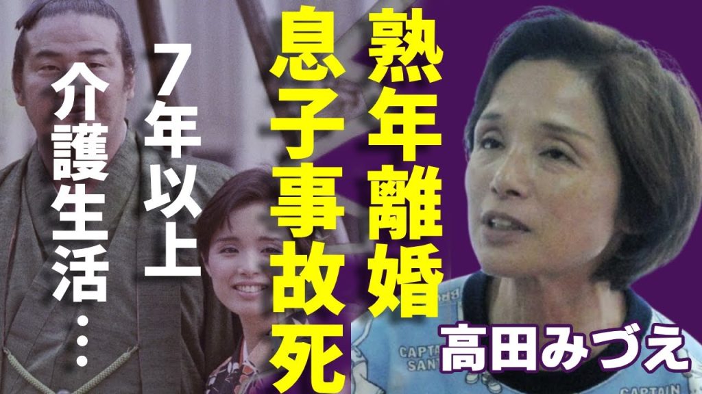 高田みづえが告白した熟年離婚の理由...息子が事故死した実態に一同驚愕...！「私はピアノ」で知られる元アイドルの７年以上にわたる介護生活...父親が暴力団だったヤバい家庭環境に言葉を失う...