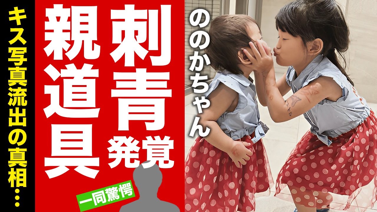 ののかちゃんにタトゥーが入っている真相...子供を金儲けの道具として扱った毒親の実態に驚愕！『いぬのおまわりさん』で話題になった子役が仕事を辞めた理由...キス写真流出に言葉を失う！【芸能】