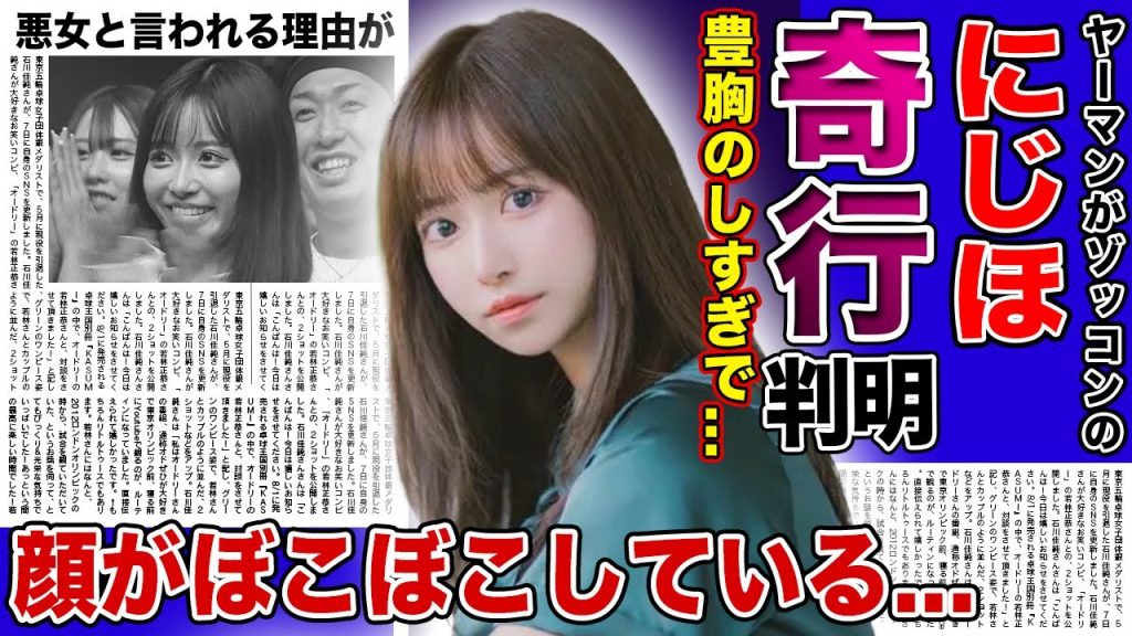 【衝撃】キャバ嬢”にじほ”の奇行の数々がやばすぎた...ヤーマンから金を搾り取る悪女の裏の顔...整形のしすぎで顔がおかしなことになっている！？豊胸のしすぎで胸が垂れてき！？