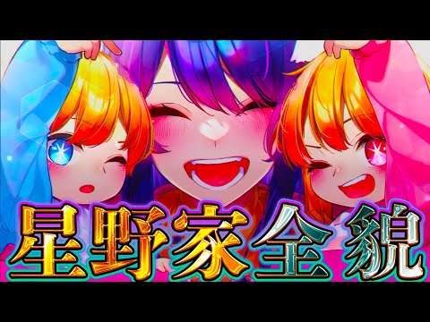 【推しの子】全ての始まり"星野家"！！アイ＆アクア＆ルビーの最愛3人の過去&秘話を徹底解説！！※ネタバレ注意