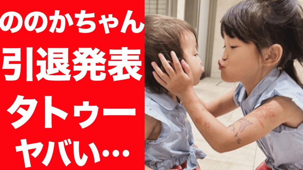 【引退】歌姫ののかちゃんの芸能界引退の理由がヤバい…親のネグレクト、タトゥーを入れた理由とは…！芸能界から干された噂に言葉を失う…！