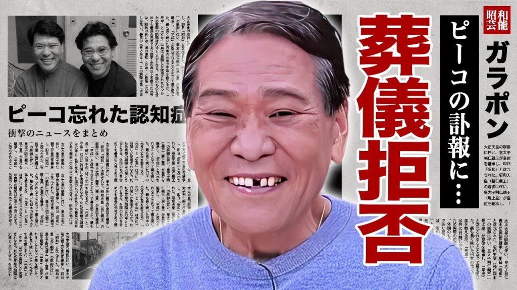 おすぎとピーコの弟"おすぎ"が重度の認知症でピーコの存在を忘れてしまった真相...ピーコ死去後の葬儀に参加しなかった理由に涙腺崩壊！『オネエタレント』が語っていた最期の言葉に驚愕！