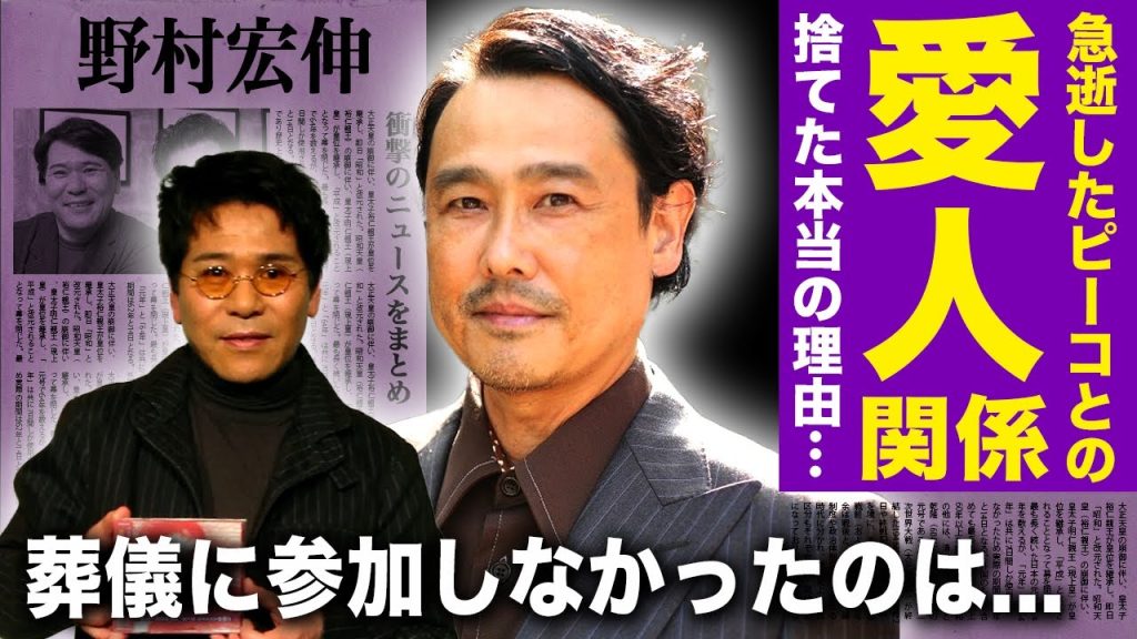 【驚愕】野村宏伸がピーコを捨てた本当の理由...急逝した彼の葬儀に参加しなかった本当の理由...「おすぎとピーコ」として知られるタレントが認知症になった悲惨な晩年に驚きを隠せない