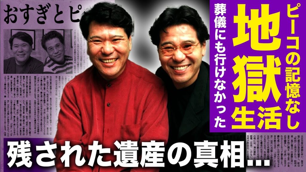 【驚愕】急逝した”ピーコ”のことも覚えていない”おすぎ”の悲惨な現在...葬式にも参列できなかった真相...老老介護で生き地獄を味わった兄弟が死の間際に仲違いした理由...遺産の現在に驚きを隠せない