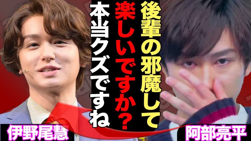 Hey! Say! JUMP・伊野尾慧にスノ・阿部亮平サイドが激怒！「初の院卒アイドル」を今頃奪った理由に開いた口が塞がらない…！！【Snow Man】【芸能】