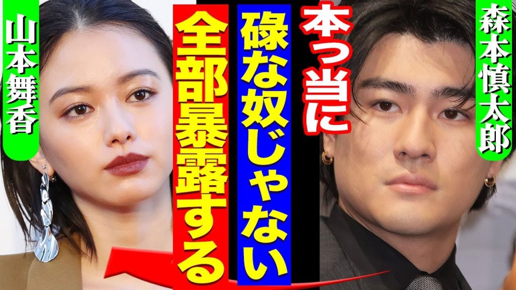 マイファスHiroと結婚した山本舞香の本性がヤバすぎる…”元カレ”報道の森本慎太郎との破局の真相に驚愕【SnowMan】【芸能】