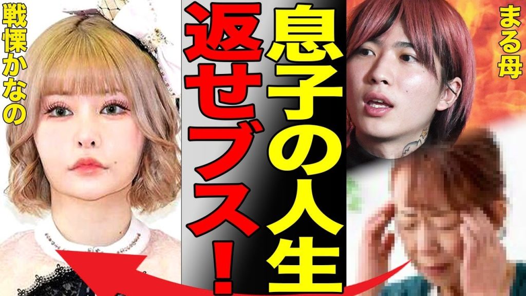 戦慄かなのがまるの母親から罵倒されていたことを暴露…まる親子の人間性のクズさがやばい…まるが全く反省していないことがわかる様子も暴露され再炎上中！