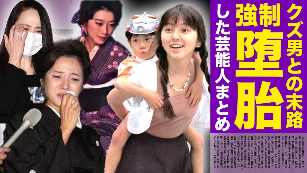 【悲惨】強制堕胎させられた芸能人の悲惨な末路まとめ...【画像あり】