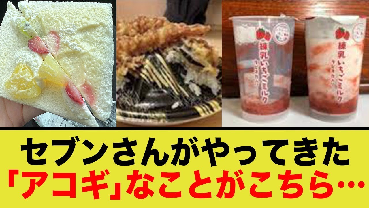 セブンイレブンさんがやってきた、アコギなことがこちら…