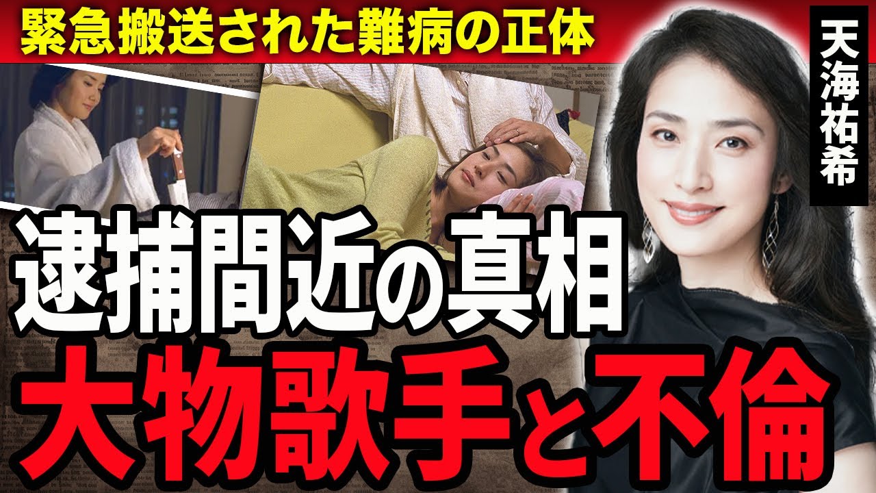 【衝撃】天海祐希が逮捕間近と言われる真相…大物歌手との不倫の真相や緊急搬送された難病の正体に涙がこぼれ落ちた…『女王の教室』でも有名な元タカラジェンヌ女優の結婚しない理由に絶句！