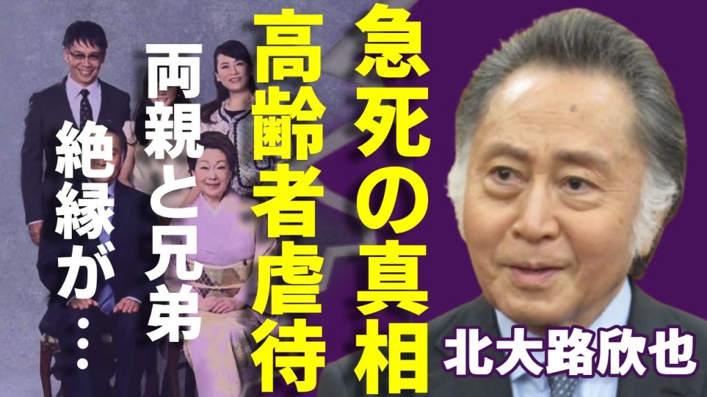 北大路欣也が急死の真相…暴露された老人ホームで高齢者虐待を受けている現在に涙が止まらない...「仁義なき戦い」で活躍した俳優が両親と兄弟と共に絶縁した理由に一同驚愕...！
