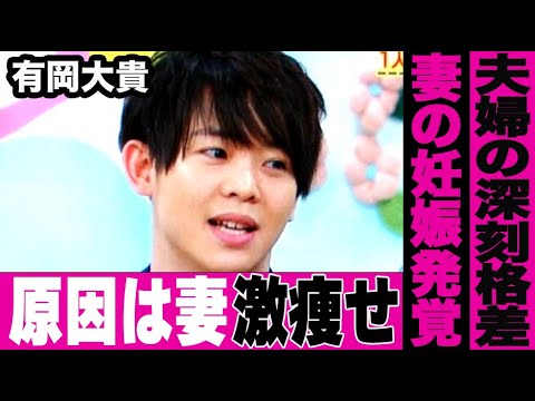 有岡大貴が激痩せした悲惨な姿で発見される…原因の妻・松岡茉優の●●がヤバい…Hey! Say! JUMPで有名な男性アイドルの妻の妊娠と夫婦の格差の深刻化の真相に驚きを隠せない…