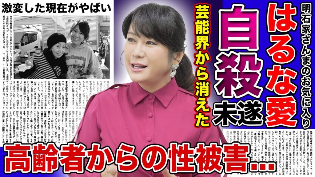 【衝撃】はるな愛の激変した現在がやばすぎた...突如芸能界から消えたオネエタレントが自ら命を断とうとした理由...10代の頃から数々の性被害に遭い続けた彼女の壮絶ないじめの真相とは...