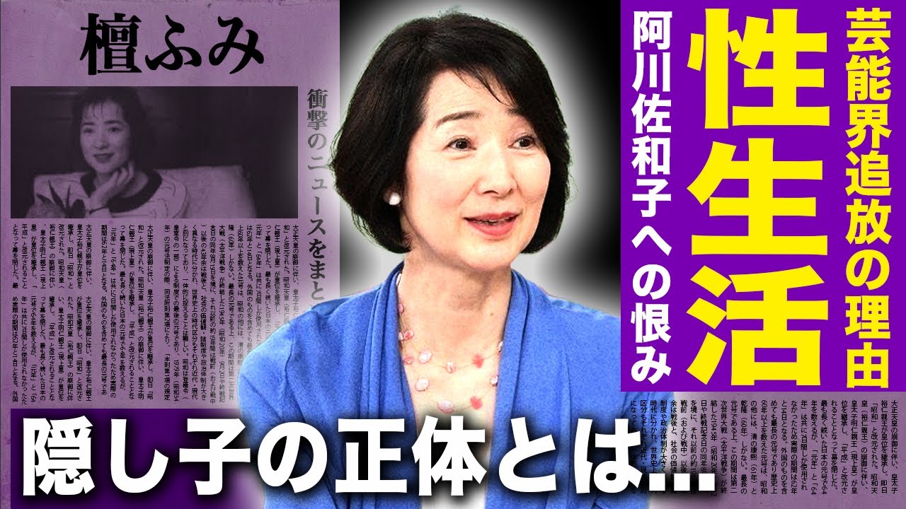 【驚愕】檀ふみの暴露された性生活がやばい...阿川佐和子に語った恨みの言葉に驚きを隠せない!!「火宅の人」でも知られる女優の隠し子が檀れいと言われる真相...が芸能界から消された本当の理由に一同驚愕!