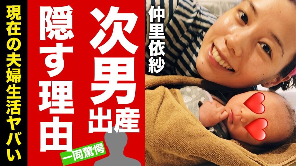 【衝撃】仲里依紗が二人目の子供を隠す理由...極秘出産の真相に言葉を失う！『朝ドラ』でも活躍する女優の子供の難病...中尾明慶との現在の夫婦生活がヤバすぎた！【芸能】
