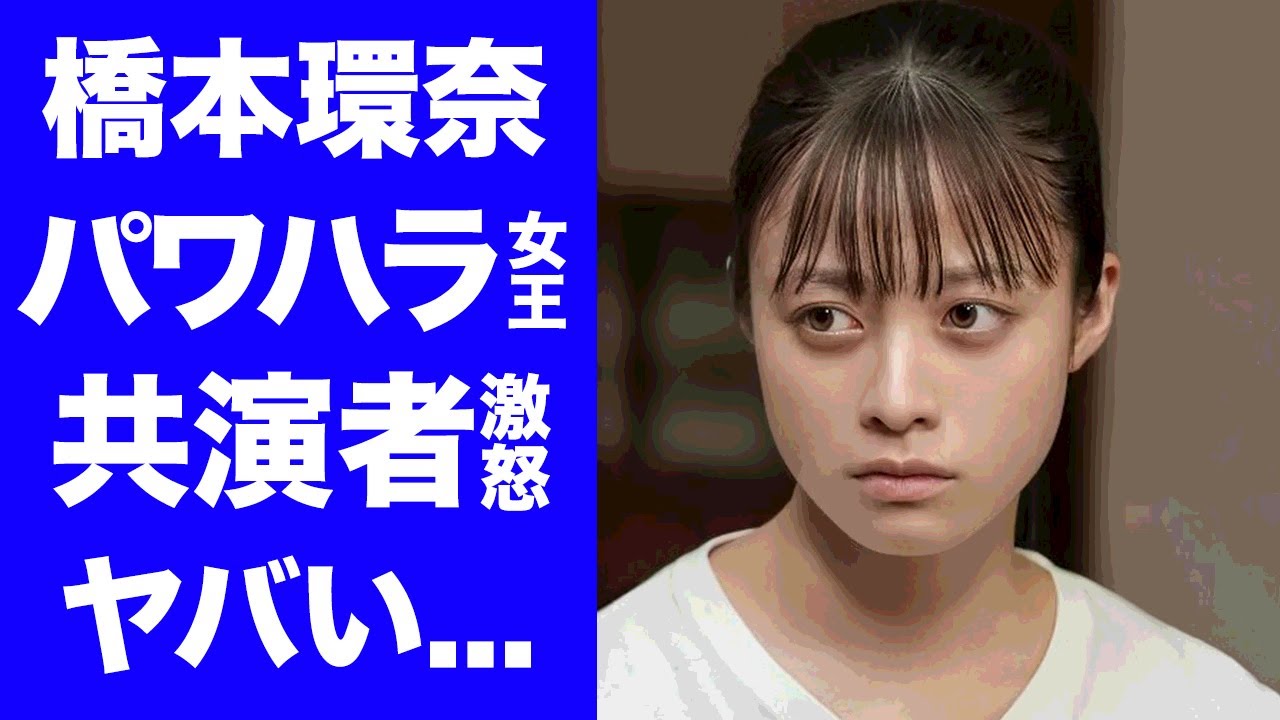 【おむすび】橋本環奈の鬼畜すぎるパワハラの真相...８人のマネージャーが自主退社させられた女王様行動に言葉を失う...『朝ドラ』共演者もブチギレした撮影現場の裏側に驚きを隠せない...