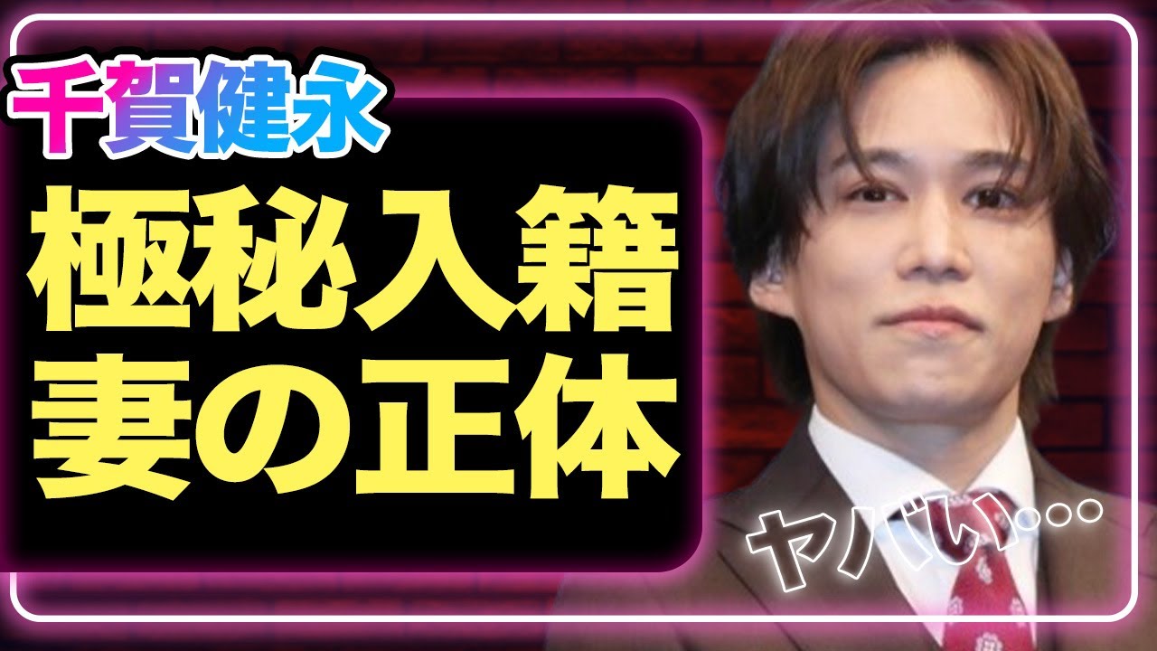 Kis-My-Ft2千賀健永が大物女優と極秘入籍している真相に驚愕!妻の正体に開いた口が塞がらない…!!『愛人転生』で見せた異変に驚愕【キスマイ】【芸能】