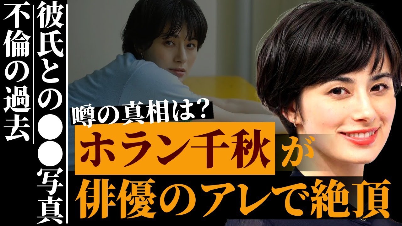 ホラン千秋がイケメン俳優に●●された真相がヤバい…元カレとの”アノ写真”の実態に驚きを隠せない…Nスタで有名なニュースキャスターが語った“不倫”のエピソードに言葉を失う…