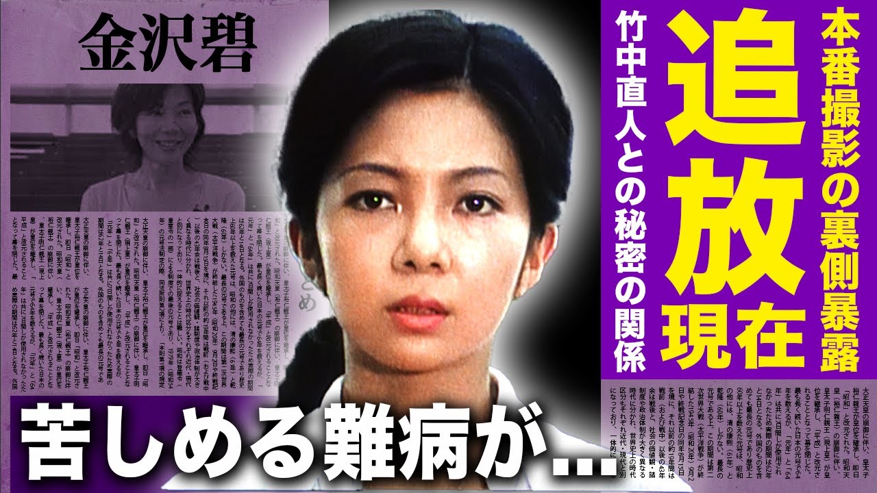 【驚愕】金沢碧が芸能界から消された本当の理由に一同驚愕！！竹中直人との秘密の関係...「俺たちの旅」で話題になった女優が魅せた本番撮影の裏側に驚きを隠せない！！現在の彼女を苦しめる難病の真相とは
