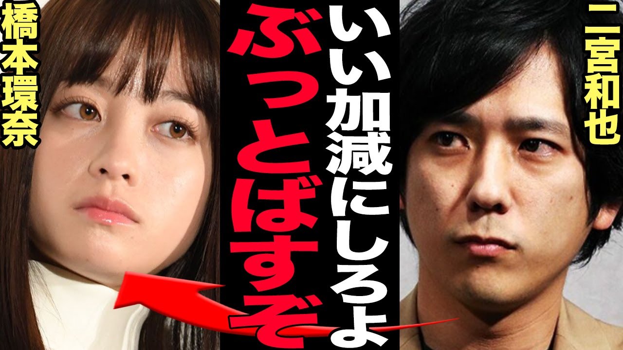 二宮和也が橋本環奈に思わずブチギレた衝撃の”悪態”の真相に言葉を失う!!スタッフ・事務所社員へのパワハラが告発された国民的女優の裏の顔がヤバすぎる【芸能】
