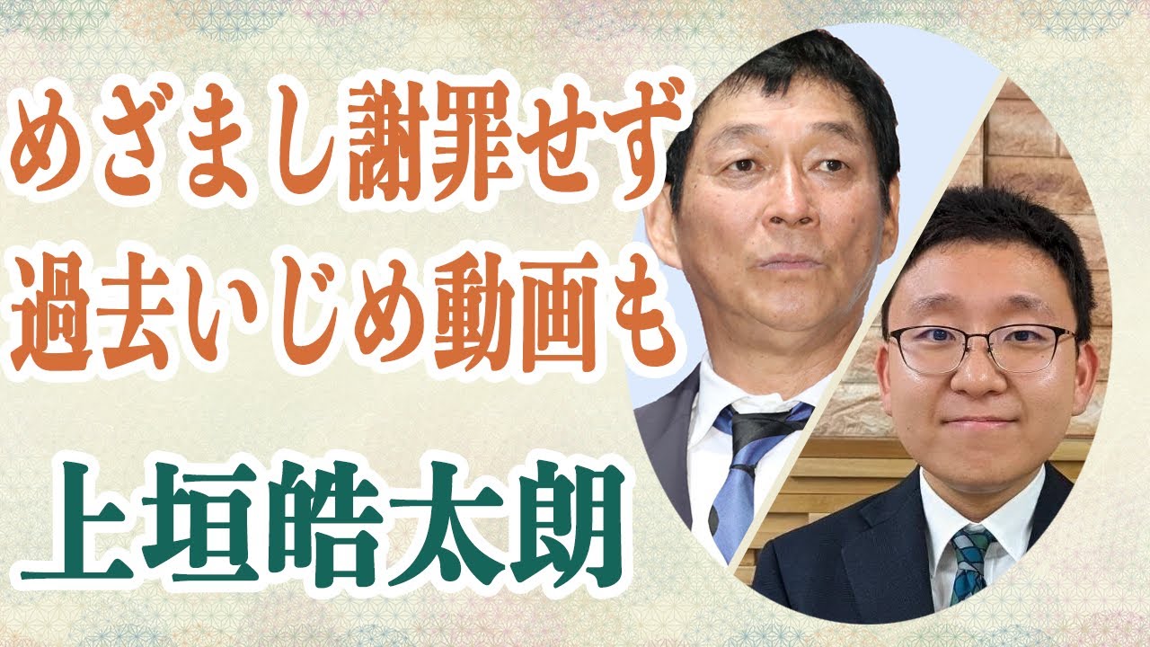 上垣皓太朗 ”容姿イジリ”めざましテレビ謝罪せず…明石家さんま も「おもろいと思ったん？」と言及…過去の「デスクで料理」されパソコン油まみれ動画も悪ふざけがすぎると炎上で…