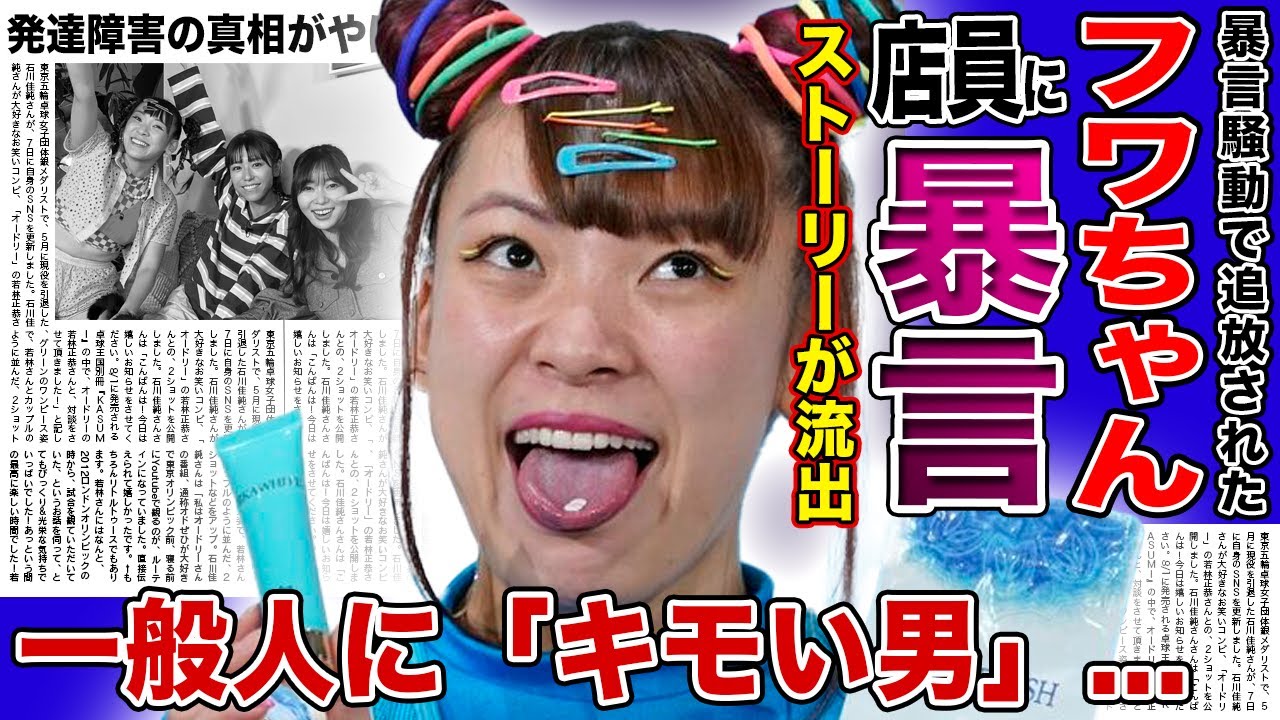 【衝撃】フワちゃんがついに一般人にも暴言を吐いていた真相がやばい！！店員に対して"キモい男が代理で売ってて悲しい"とインスタストーリーに投稿！！暴言で追放されたタレントの発達障害の真相とは