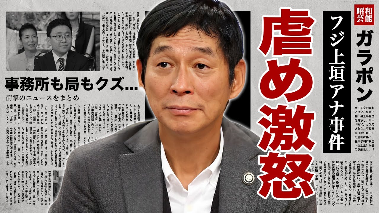 明石家さんま"上垣アナいじめ"について怒りの本音...フジテレビのオンエアじゃないガサツな編集の真意に驚愕！『お笑いBIG３』タレントが事務所もTV局も信用できなくなった現在に言葉を失う！