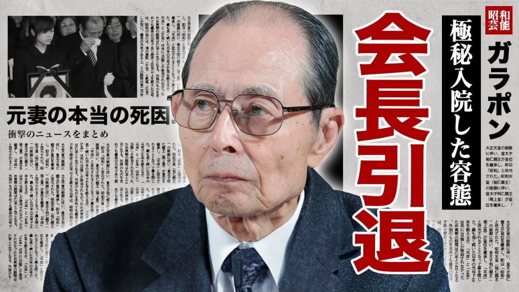 王貞治が会長引退を決意した真相...極秘入院した難病の正体に言葉を失う！『世界の王』と称された元プロ野球選手の熟年再婚した経緯...元妻の本当の死因や娘の離婚歴に驚愕！