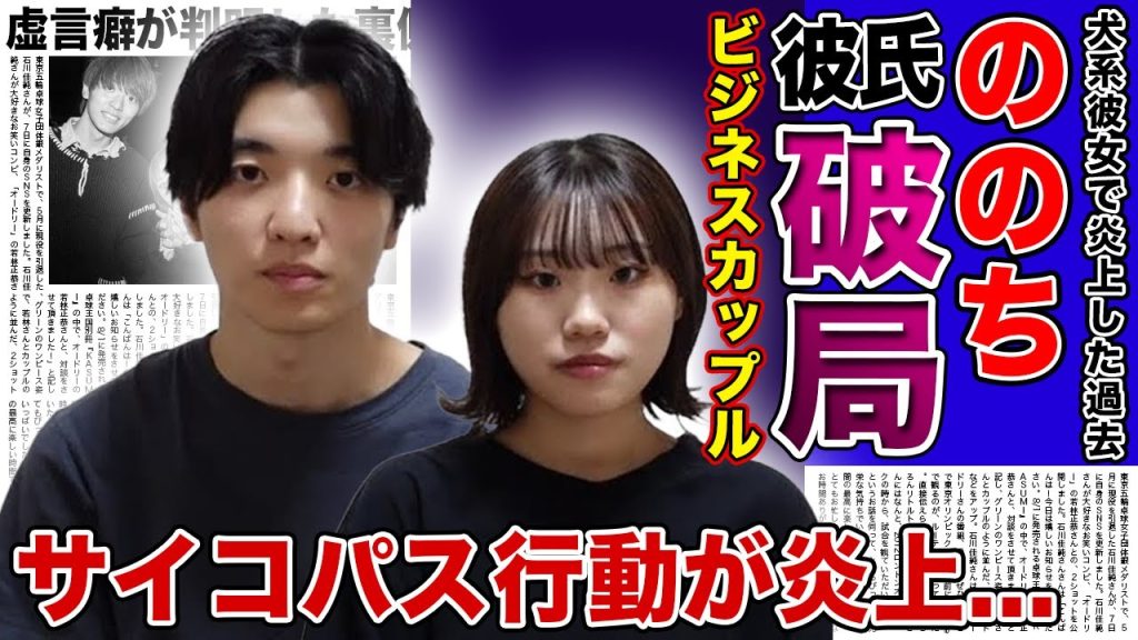 【衝撃】ののちが彼氏と破局した真相がやばい...！ビジネスカップルを続けたインフルエンサーの悲惨な現在に一同驚愕！！「犬系彼女」として話題になった彼女の虚言癖の実態に言葉を失う！