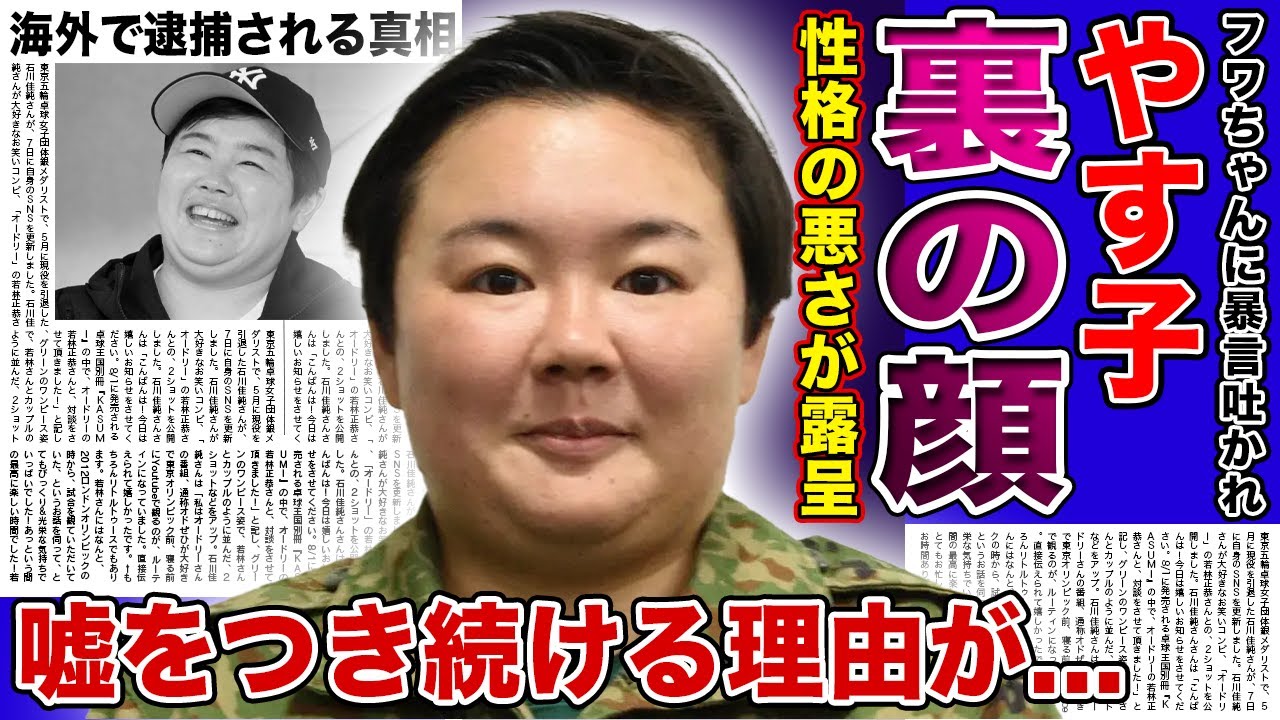 【衝撃】やす子がフワちゃんを裏で馬鹿にしている真相がやばい！不正ログインをされたと嘘をついた本当の理由に驚きを隠せない...！！暴言で追放されたタレントが海外で逮捕された真相に驚きを隠せない！