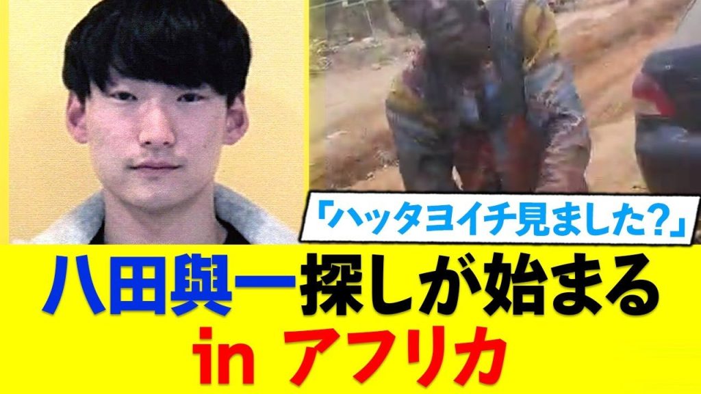 【朗報】アフリカで八田與一探しが始まる…