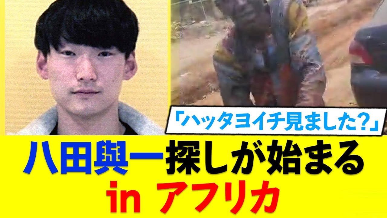 【朗報】アフリカで八田與一探しが始まる…